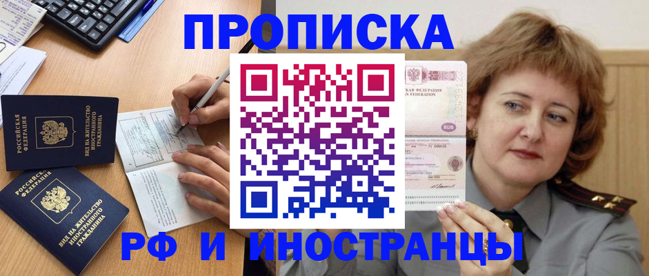 прописка для работы в Осе